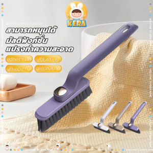 แปรงขัดปรับหัวได้ แปรง 3in1 แปรงทําความสะอาด แปรงทำความสะอาดอเนกประสงค์ หมุนได้360° อเนกประสงค์