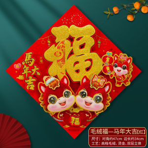 Tranh Trang Trí Cửa Sổ Bằng Giấy Có Họa Tiết Chữ Fu Hình Con Ngựa Năm Mới Bằng Vải Nhung Vàng Dập Nổi Trang Trí Nhà Cửa