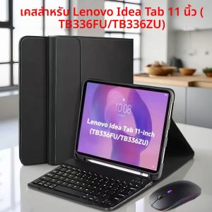 เคสสําหรับ Lenovo Idea Tab 11 นิ้ว TB336FU/ZU ฝาครอบคีย์บอร์ดไร้สาย Bluetooth สําหรับ Lenovo Idea Tab 11 นิ้ว คีย์บอร์ดแบบถอดได้