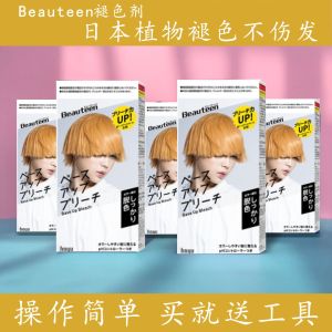 Beauteen Pure Plant Bleaching Dye Lightening Shampoo Non-Damaging Hair Color Fade Cream Hair Dyeing Agent Long Lasting Glossy