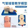 Full-Function Newborn's Training Model for Intubation Infant's First Aid Nursing Anthropomorphic Dummy with Epiglottis Vocal Cords. 