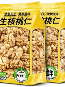 Natural No-Additive Walnut Kernels Peeling Pregnancy Snacks Soybean Milk Making