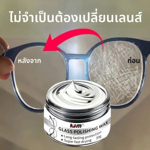 บริการซ่อมแซมรอยขีดข่วนเลนส์แว่นตาระดับมืออาชีพ - คืนความคมชัดและความเงางาม ซ่อมแซมเบลอ ซ่อมแซมออกซิเดชัน เหมาะสำหรับ