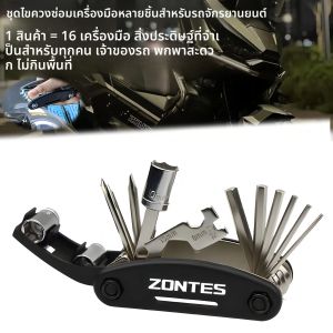 สําหรับ Zontes 368G 703RR 703F 350E 350D 350X GK350 368 350 D/M/E/K/G/R/T/S/V รถจักรยานยนต์ CNC หลายเครื่องมือซ่อมสกรูชุด