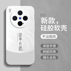 Vivo X300 pro New Model Full Cover Anti-Fall Soft Silicon Case for Men And Women Simple Color Collision Creative Text Design