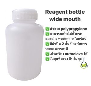 ขวดเก็บสาร ขนาด 1000 ml วัสดุ pp ทนทานแข็งแรง ทนความร้อน/สารเคมี/กรด/ด่าง reagent bottle