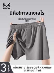 MiiOW | Breathable Comfort Home Wear Mens Trunks