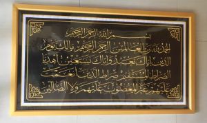 Hiasan dinding cetak kaligrafi surah Al Fatihah plus bingkai ukuran 50x100cm