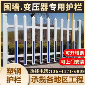 PVC Plastic Steel Fence Transformer Distribution Room Outdoor Fence Kindergarten Workshop Distribution Box Fence Fence Fence