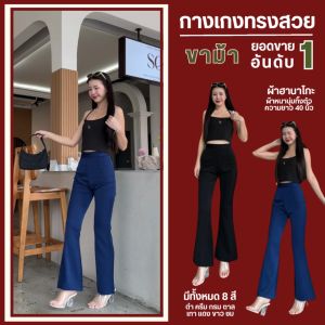 Saypan88 กางเกงขาม้า S-XL ผ้าฮานาโกะแรงไม่หยุด