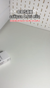 COSX The Rtinol 0.1 Cream 20ml คอสอาร์เอ็กซ์ ครีมเรตินอลบริสุทธิ์ 0.1% ซึมซาบเร็ว ไม่เหนียวเหนอะหนะ