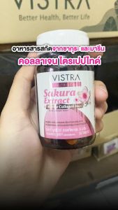 2 กระปุก Vistra NutriBeau Sakura Collagen Plus C วิสทร้า นูทริบิวท์ ซากูระ คอลลาเจน 30 เม็ด