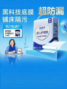 Laolaifu | Leakproof Disposable Adult Care Pad 60x90cm