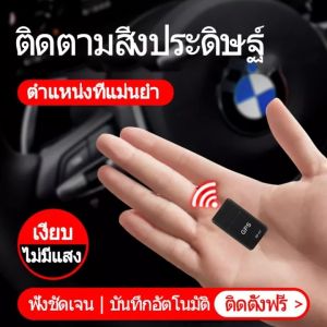 GPS ติดรถยนต์ รถมอเตอร์ ซึ่งประกอบด้วย GPS ติดตาม แมว เครื่องติดตาม จีพีเอส ติดตาม ส่งจากไทย ขนาดสุด พร้อมดักฟัง ร่วมกัน