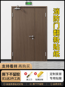 Fire Door Extra Thick Wood Grain Sticker Imitation Wood Fire Hydrant Safety Door Renovation Weak Current Water and Electricity Well Door Renovation Colorful Auto Film