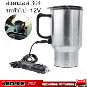 กาต้มน้ําในรถ 12v กาต้มน้ําไฟฟ้าสําหรับใช้ในรถยนต์ขนาด450มล.กาต้มน้ําในรถ กาต้มน้ํา12v แก้วเก็บความร้อนสเตนเลสแบบพกพา