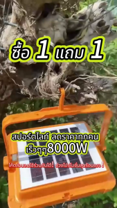 ไฟโซล่าเซลล์ 8000W 20000W ไฟแคมป์ปิ้ง ไฟฉุกเฉิน led ไฟพกพาอเนกประสง Solar floodlight สปอตไลท์พกพา โซล่าเซลล์ สว่างมาก กันน้ำ กันฟ้าผ่า