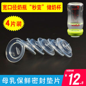 Fit Pigeon Wide-Mouthed Feeding Bottle Accessories Silicone Breastmilk Bottle Gasket Neutral Breast Milk Fresh Cover Leak-Proof a Seal