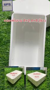 กล่องพักสายไฟ บล๊อกสายไฟ สีขาว สีเหลือง ขนาด2x4 4x4 สำหรับพักสายไฟ แยกสายไฟ