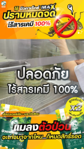 บิวทาเร็กซ์ แม็กซ์ ปราบเพลี้ยร้าย สูตรใหม่ เชื้อเข้มข้นมากขึ้น 2 เท่า กำจัดเพลี้ย ทุกประเภท ใช้ได้พืชทุกชนิด เชื้อบิวเวอร์เรีย + เชื้อเมธาไรเซียม ขนาด500กรัม