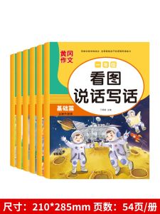 Year 12 Grade Picture Writing First and Second Volumes Fill Word Group Sentence Language Expression Composition Enlightenment Beautiful Sentence Accumulation