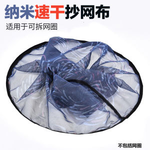Nano Quick-Drying Dip Net Cloth & Fine-Mesh Fishing Gear
