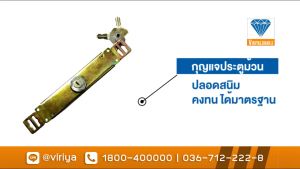 1 ชิ้น กุญแจสำหรับประตูม้วน (มีประกัน ส่งจากไทย)