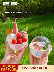 NUOXIAN | Disposable Dessert Paper Bowls Afternoon Tea
