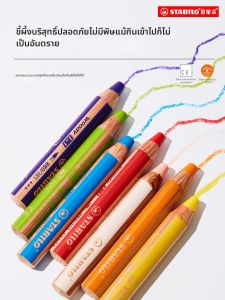 STABILO | Water-soluble Safe Drawing Crayons