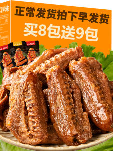 Non-spicy Duck Wings Snacks Small Stones Marinated Duck Wings Satisfying Hunger Reliever Small Packaging Spicy Mini Snacks for Men