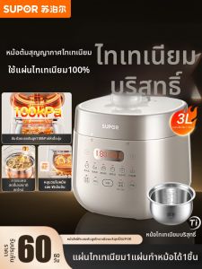 Supor | Titanium Pressure Cooker Rice Cooker 3L