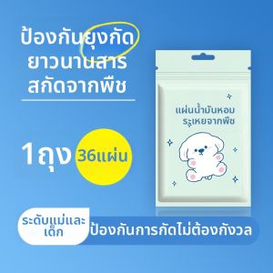 JIADEZHI | Essential Oil Mosquito Repellent Patch