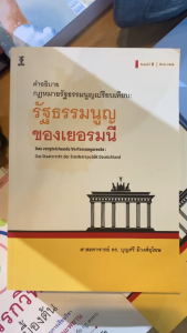 คำอธิบายกฎหมายรัฐธรรมนูญเปรียบเทียบ : รัฐธรรมนูญของเยอรมนี