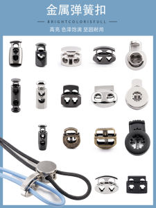 High-End Metal Spring Button for Womens down Jacket Elastic Adjustment Fixed Buckle Noose Stop Clock Button