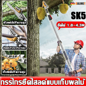 GALIMET 3-in-1 Telescopic Pruning Shears with Stainless Steel Lopper Extendable 1.8-4.3M SK5 Blade for Garden Tree Trimming