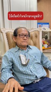 [ส่งฟรี!] ครีมลบรอย ตลับแดง Dr.somsak หมอสมศักดิ์  ขนาด 5 กรัม