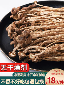Farmhouse Tea Tree Mushrooms Dry Goods No Umbrella 500g Non-Premium 250g Fuzhou Jiangxi Edible Agricultural Products