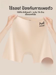 MiiOW | กางเกงขาสั้นแบบสวมในสำหรับผู้หญิง MiiOW Ice Silk กางเกงขาสั้นแบบสวมในไร้ตะเข็บ กางเกงชั้นในแบบสองชั้น ป้องกันแสงแดด ฤดูร้อน 2025