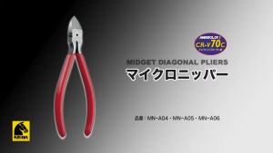 KEIBA Midget Diagonal Cutting Pliers: MN-A04 (100mm) / MN-A05 (125mm) / MN-A06 (150mm)