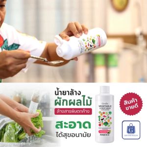 ผลิตภัณฑ์ล้างผักและผลไม้ กิฟฟารีน Vegetable & Fruit Wash น้ำยาล้างผักผลไม้ ล้างสารพิษตกค้าง ปลอดภัย น้ำยาล้างผัก organic giffarine