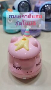 USB ลายยูนิคอร์น - พร้อมส่งกบเหลาดินสออัตโนมัติ ใช้ถ่านหรือเสียบสาย