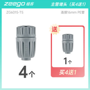Zeego 6015 PE16 Spray System Equipment Drip Irrigation Pipe Plug End Cap Quick Block Garden Watering Automatic Irrigation Accessories
