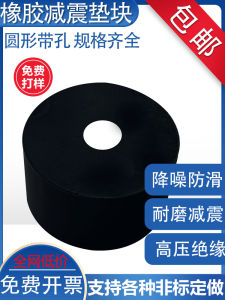 High Elastic round Rubber Pad Industrial Shock Absorption Machine Tool Equipment Anti-vibration Wear-resistant Support Block