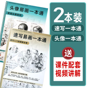 Easy Sketching Head Portrait Drawing Tutorial Book Step by Step Copybook Art Basic to Advanced Lesson Plan Presentation