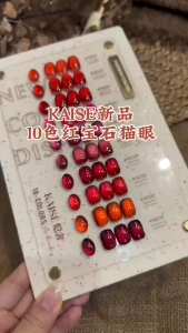 Kaise Ruby Red 10 Colors Ruby Gem Cat Eye Gel Polish | New Year Pigeon Blood Red Glass Bead Magnetic Nail Gel 10色红宝石猫眼甲油