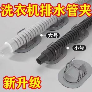 Home Use Automatic Roller Washer Drain Pipe Clamp Fixed Device No Drilling Needed Water Outlet Pipe Clip without Nails