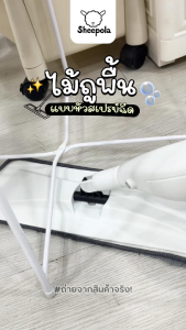 จับคู่คุ้มกว่า 1แถม1 Water Spray Mop ไม้ม็อบไมโครไฟเบอร์สีขาวมินิมอล พร้อมกระบอกฉีดน้ำในตัวเหมาะกับทุกพื้นผิวในครัวเรือน