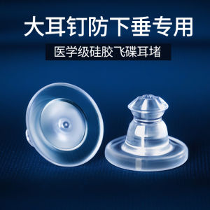 High End Silicone Ear Stoppers Universal Fly Disk Anti-Sagging Earring Accessories Heavy Duty Ear Ring Caps Womens Fashion Jewelry