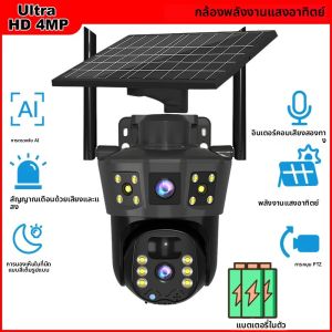 กล้องวงจรปิดพลังงานแสงอาทิตย์ 2025 NEW V360 Pro IP ความละเอียดสูง 4 ล้านพิกเซล สำหรับภายนอกอาคาร กันน้ำ มองเห็นในเวลากลางคืน พร้อมเสียงสองทาง ติดตามผ่านมือถือ กล้อง IP 4G