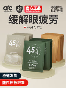 Japan Steam Eyeshade Relieve Eye Fatigue Heating Hot Compress Special for Sleep Shading Sleep Disposable Eye Protection Patch